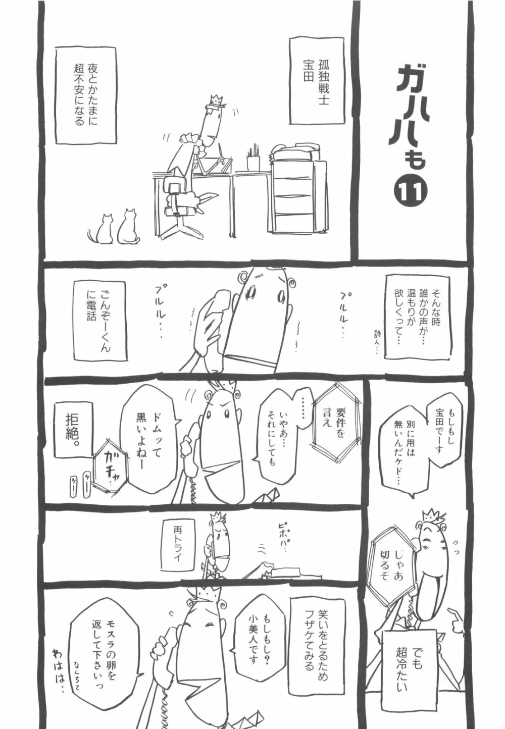 そんっなに妊娠させたいの？ Page.172