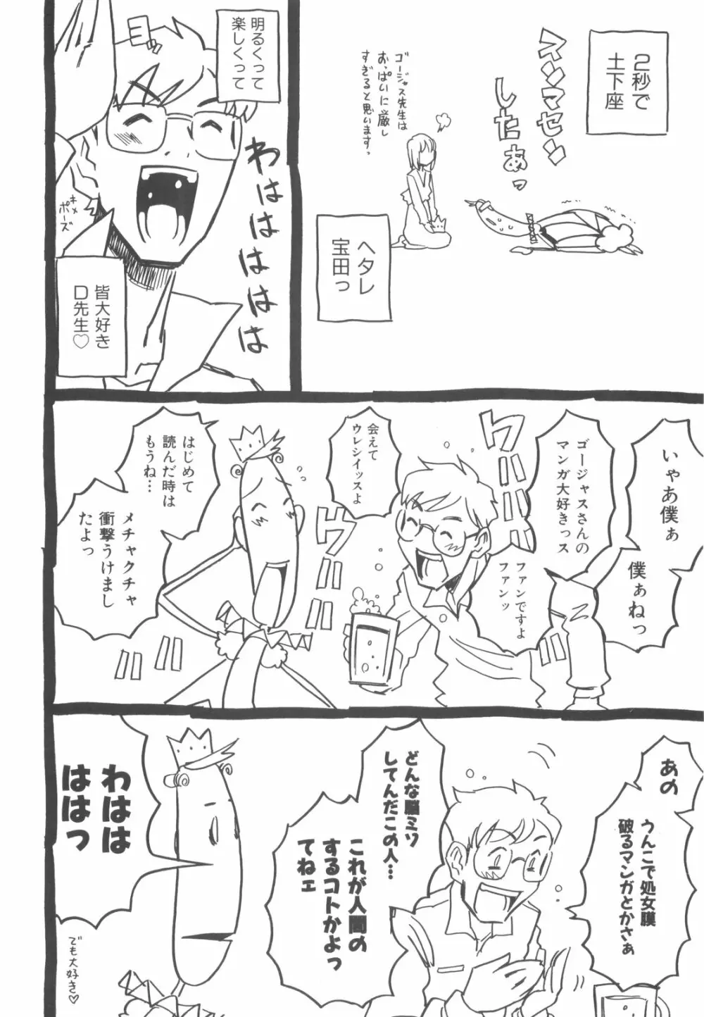 そんっなに妊娠させたいの？ Page.175