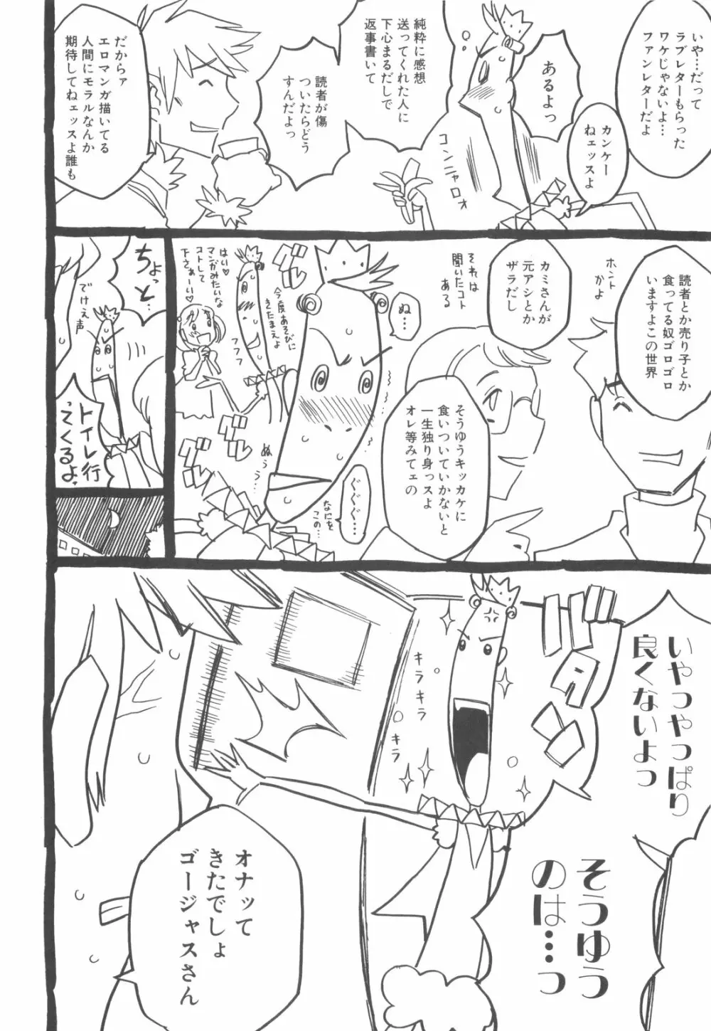 そんっなに妊娠させたいの？ Page.177