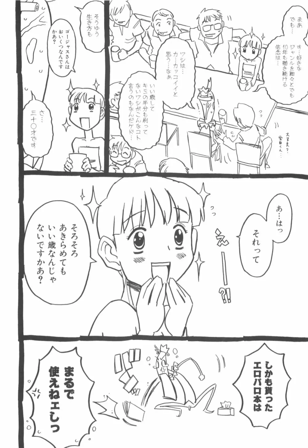 そんっなに妊娠させたいの？ Page.179