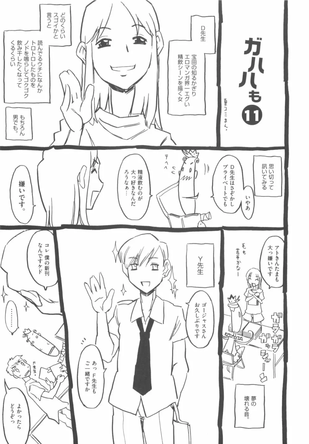 そんっなに妊娠させたいの？ Page.182