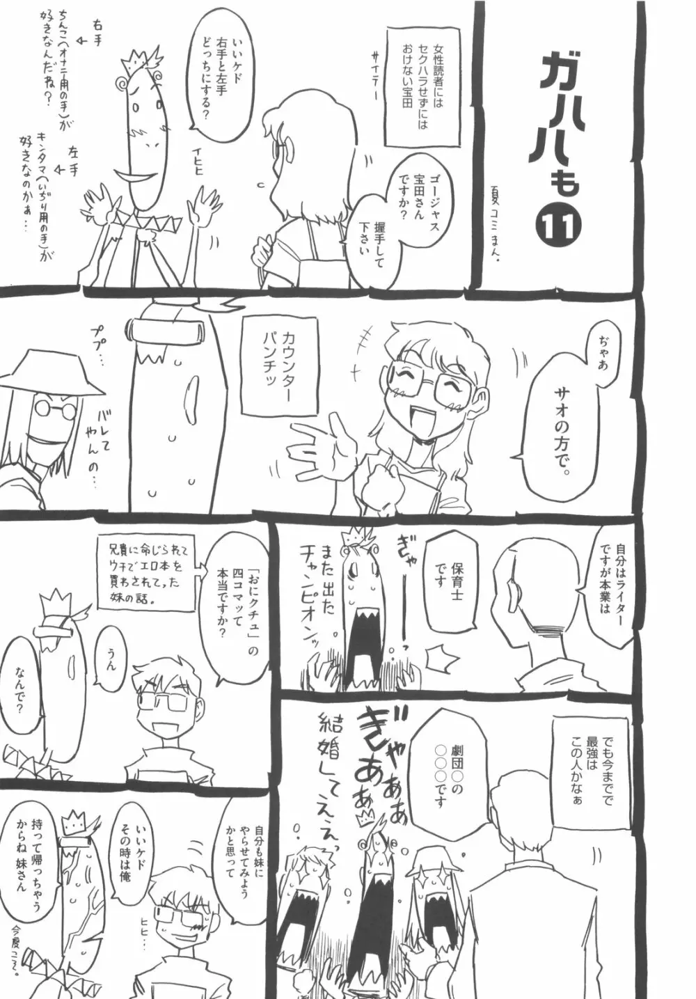 そんっなに妊娠させたいの？ Page.184