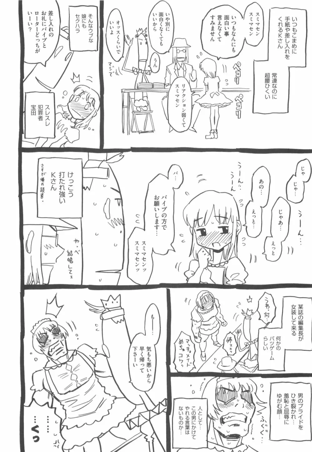 そんっなに妊娠させたいの？ Page.185