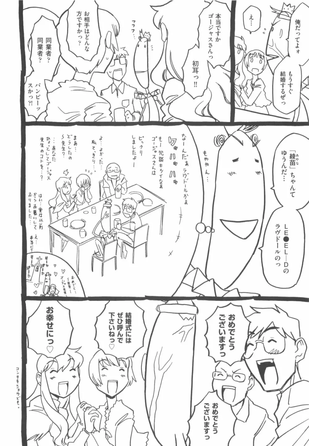 そんっなに妊娠させたいの？ Page.187