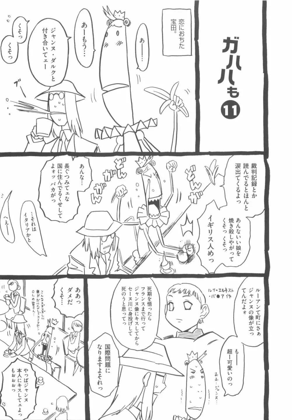 そんっなに妊娠させたいの？ Page.188