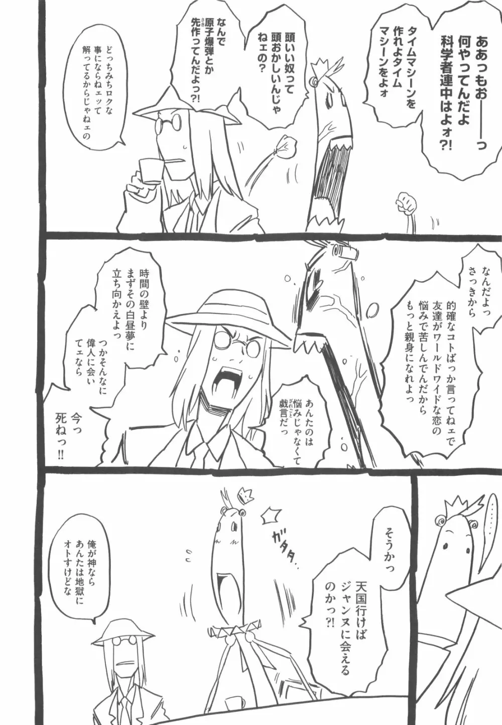 そんっなに妊娠させたいの？ Page.189