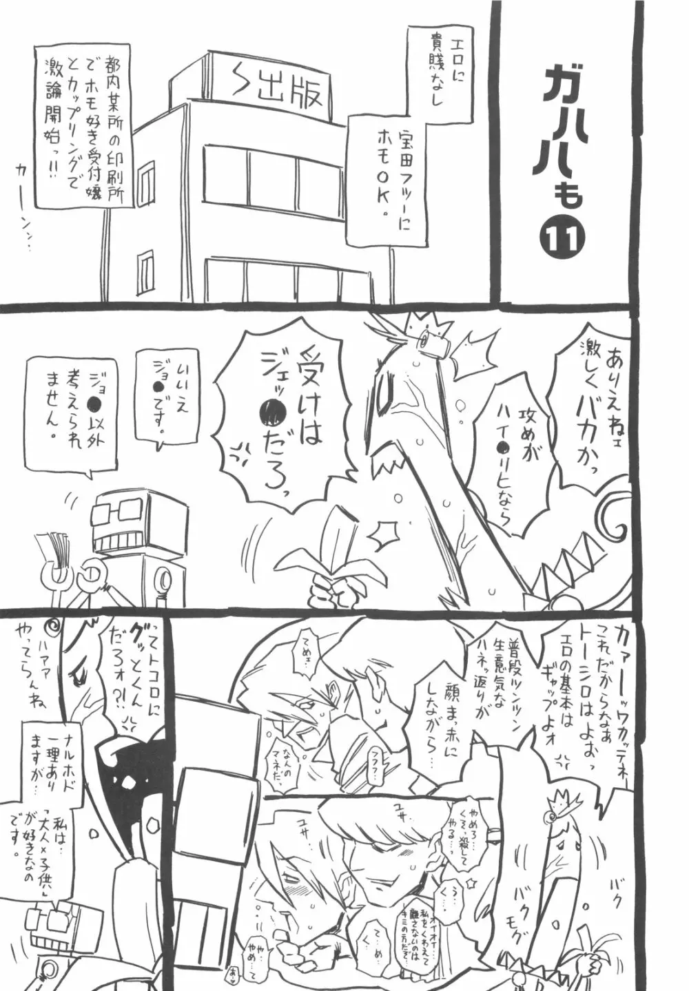 そんっなに妊娠させたいの？ Page.190