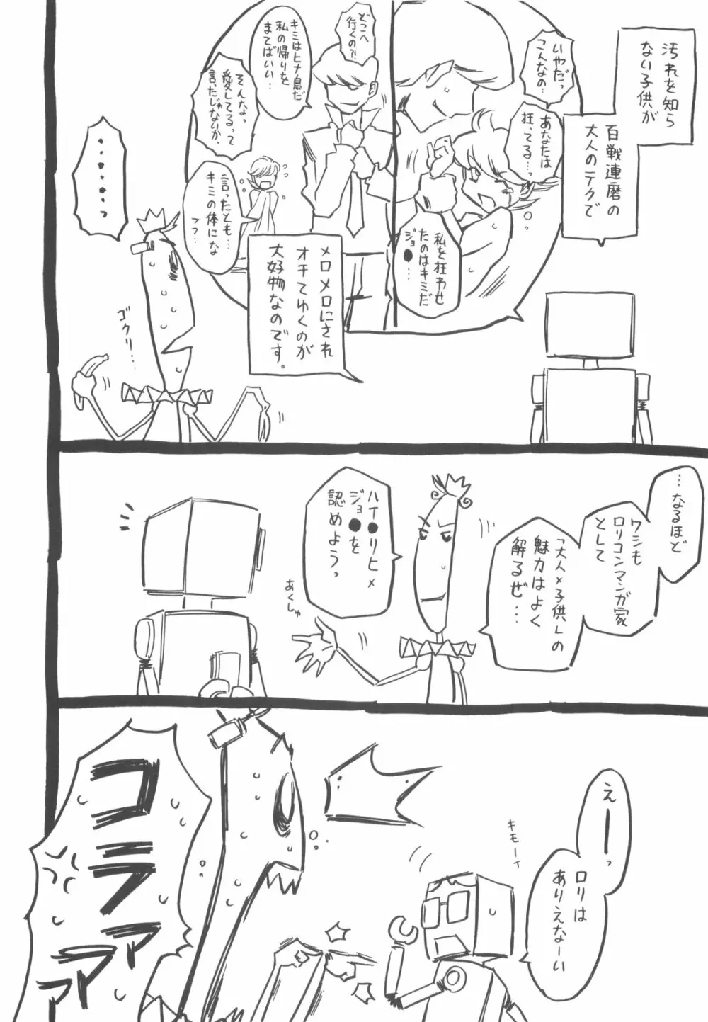 そんっなに妊娠させたいの？ Page.191