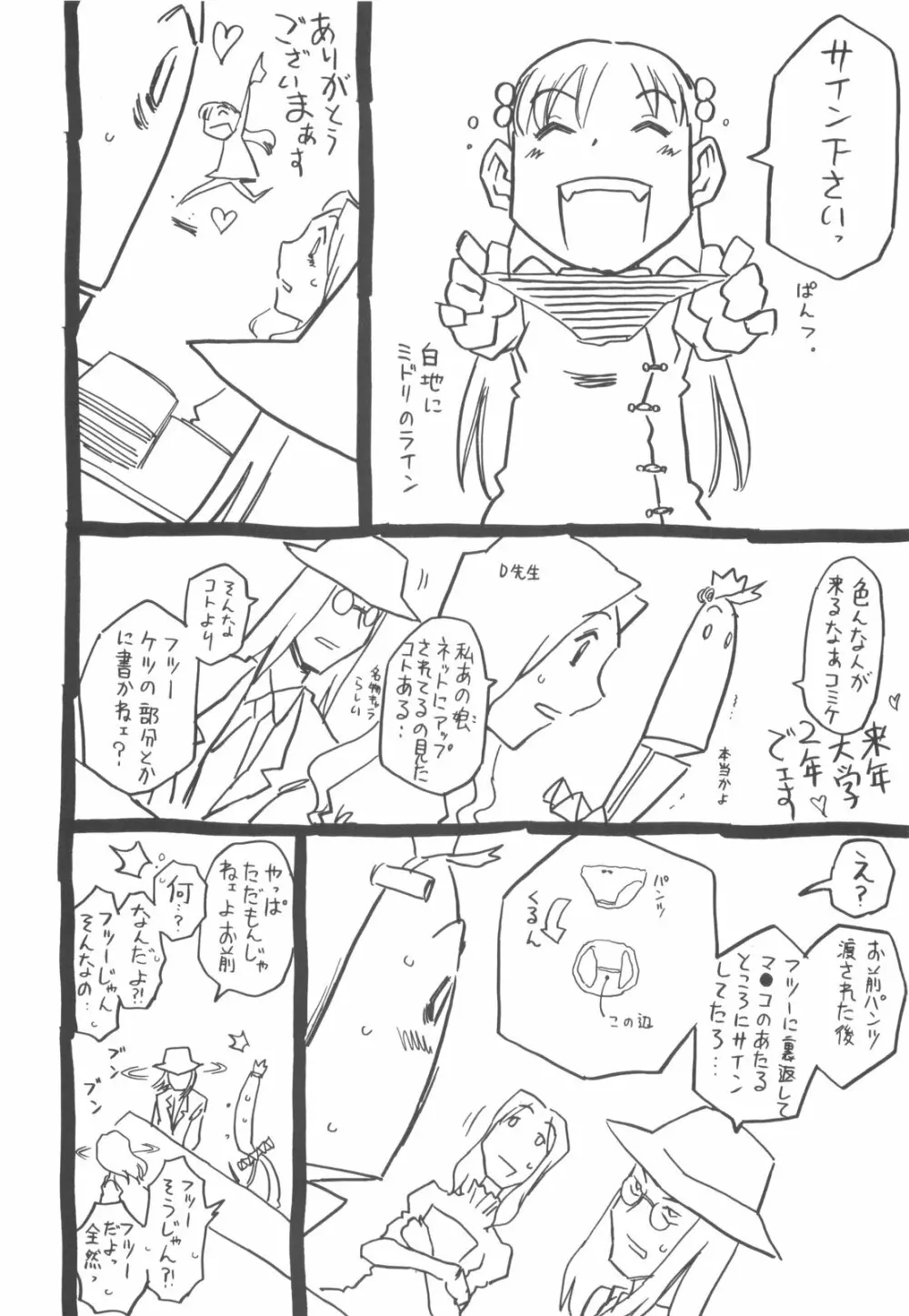 そんっなに妊娠させたいの？ Page.195