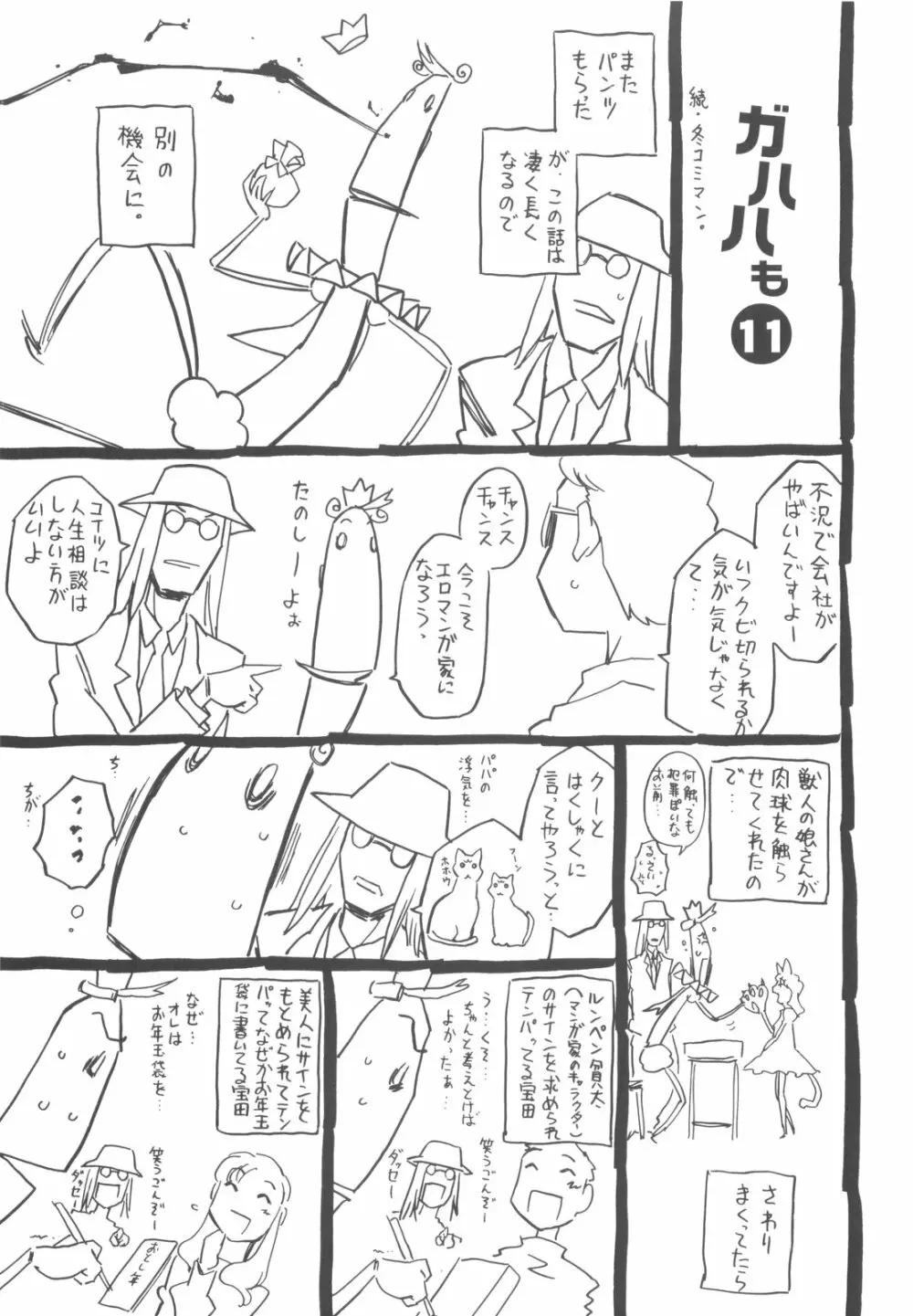 そんっなに妊娠させたいの？ Page.196