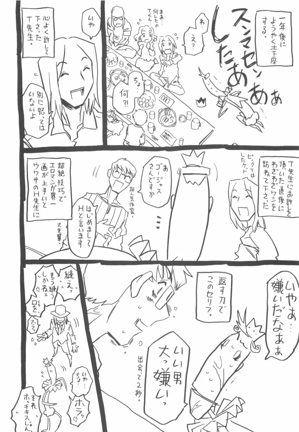 そんっなに妊娠させたいの？ Page.199