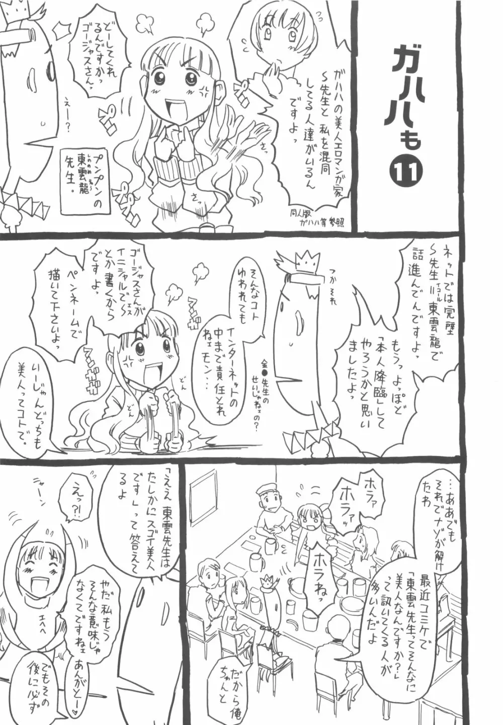 そんっなに妊娠させたいの？ Page.200