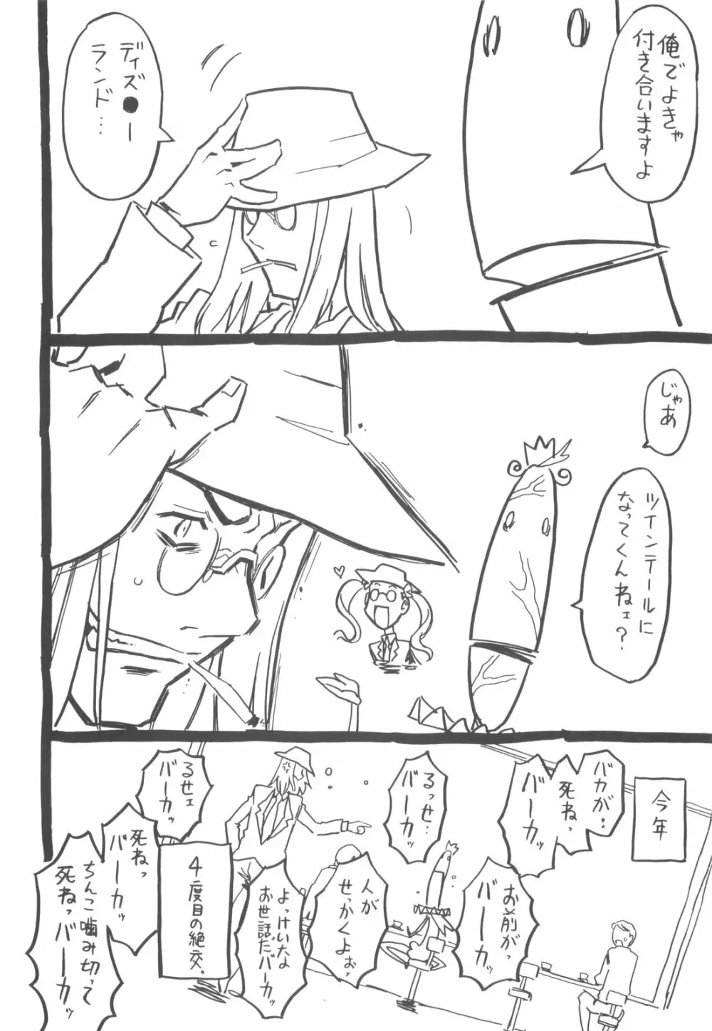 そんっなに妊娠させたいの？ Page.203