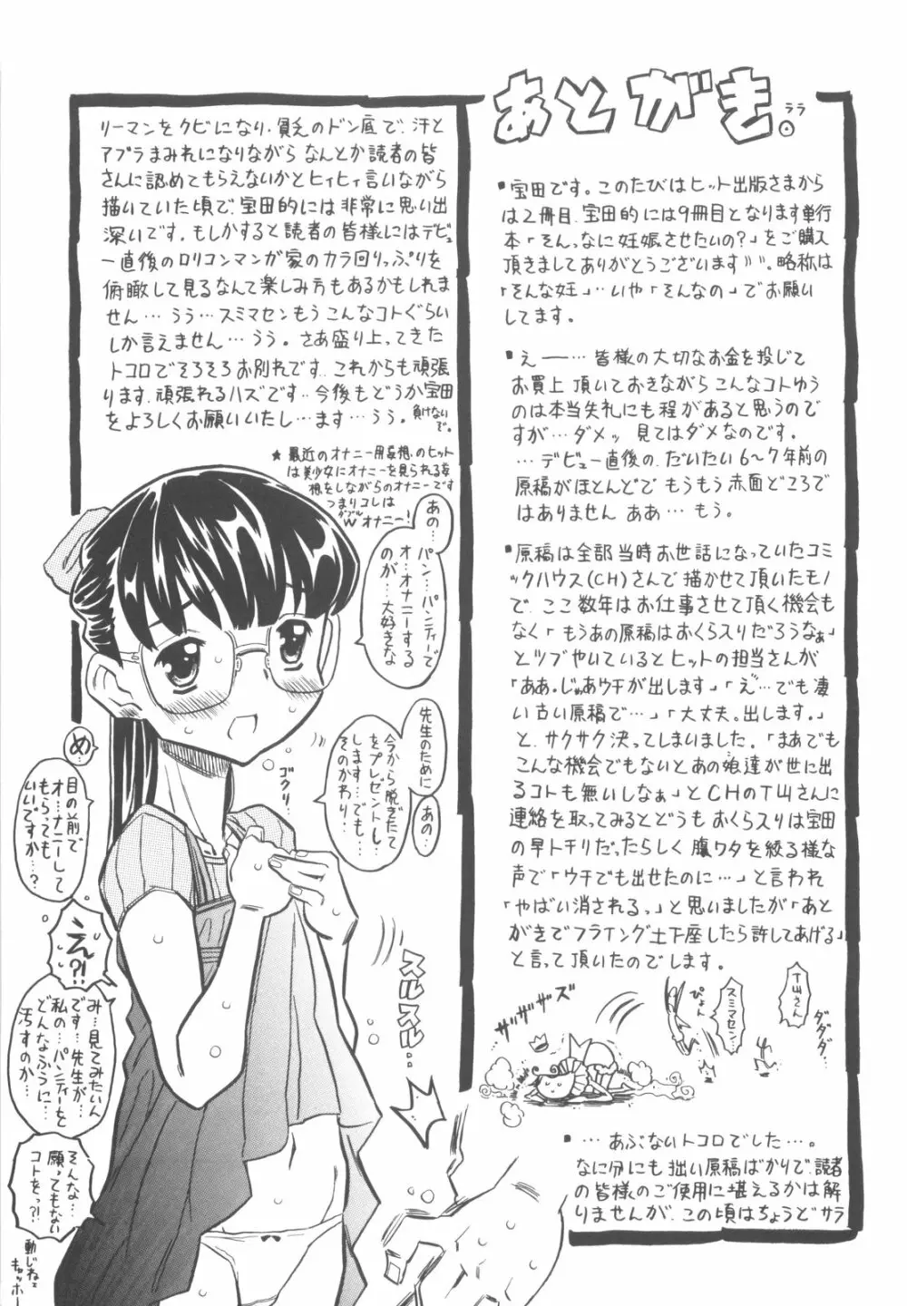 そんっなに妊娠させたいの？ Page.204