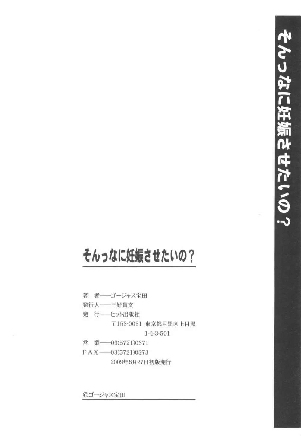 そんっなに妊娠させたいの？ Page.205