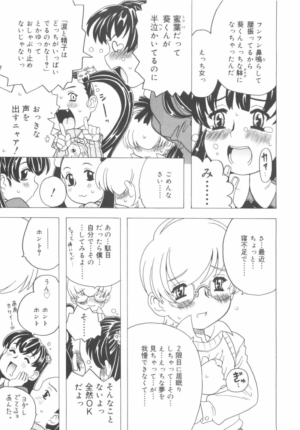 そんっなに妊娠させたいの？ Page.24