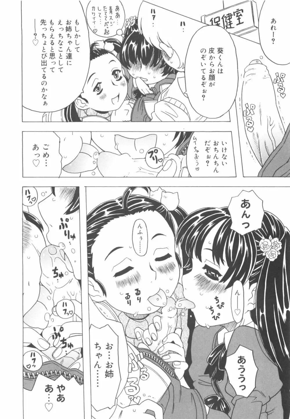 そんっなに妊娠させたいの？ Page.25