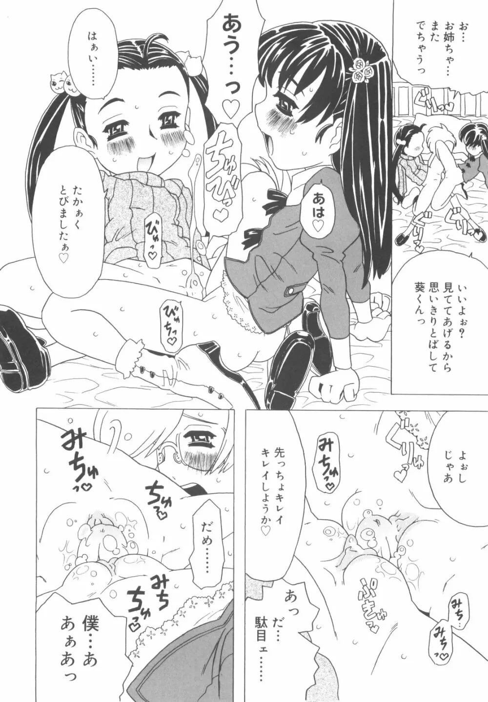 そんっなに妊娠させたいの？ Page.29