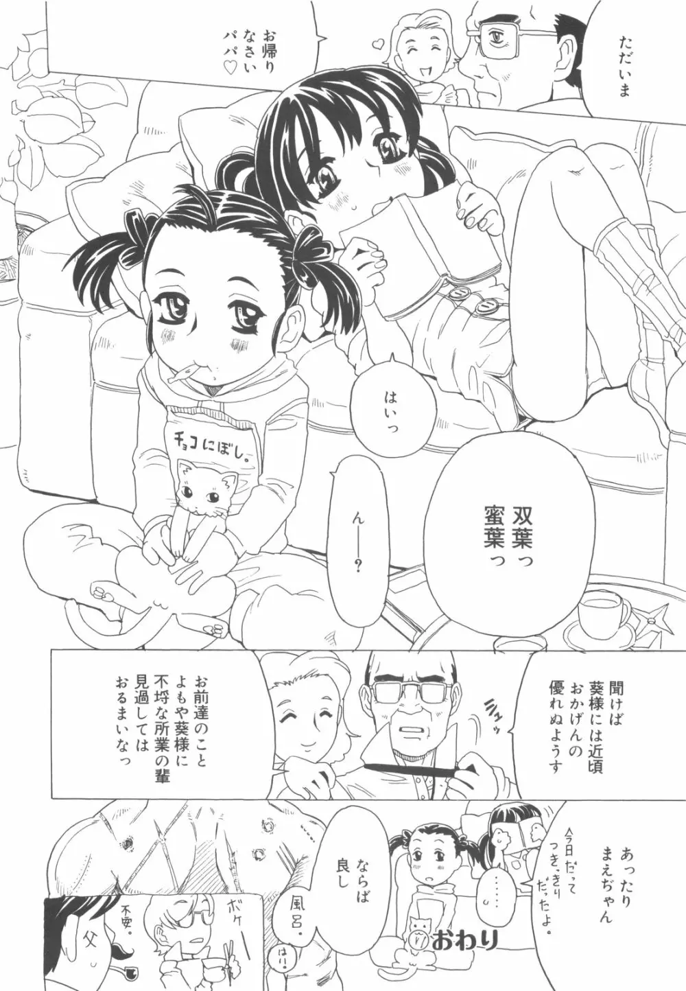 そんっなに妊娠させたいの？ Page.37