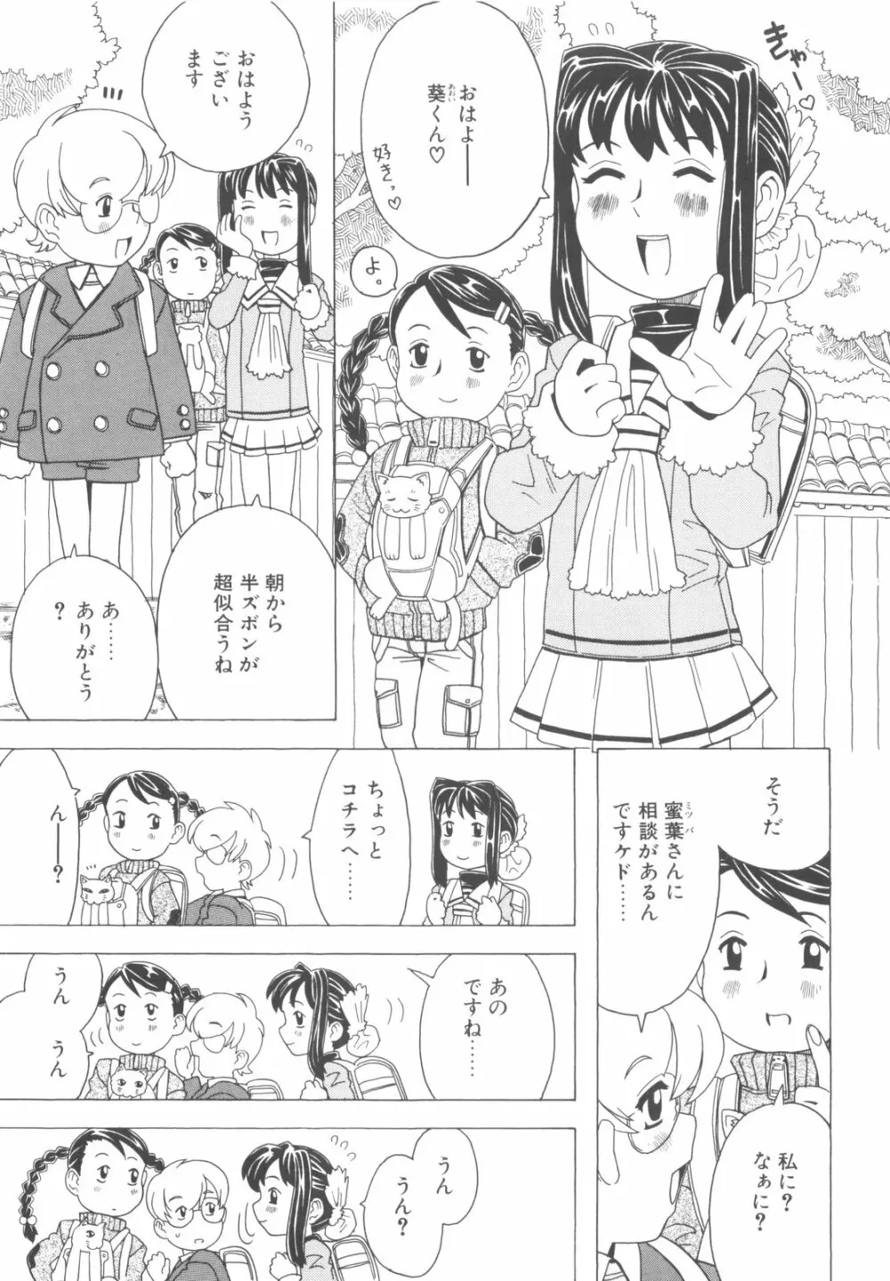 そんっなに妊娠させたいの？ Page.38