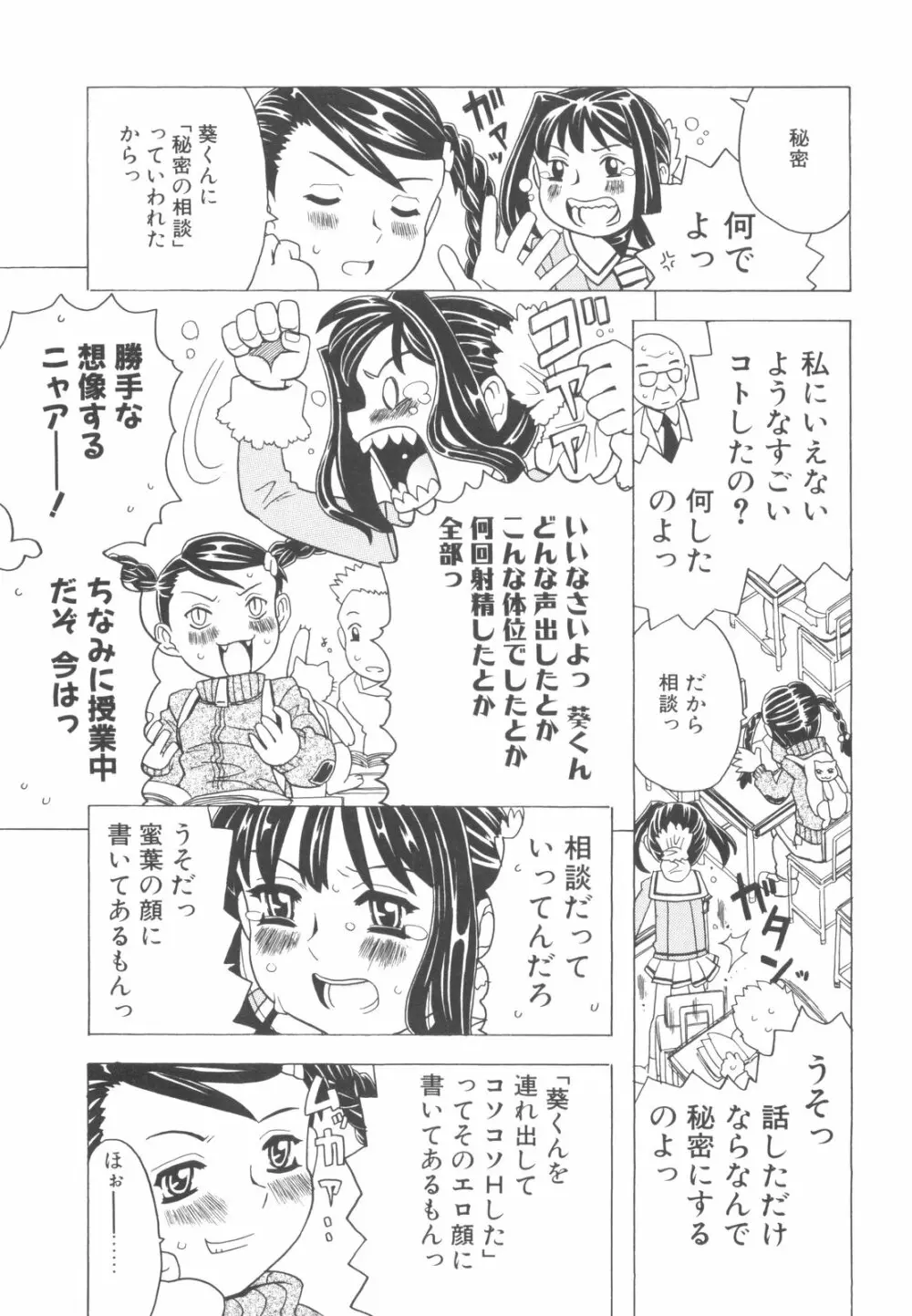 そんっなに妊娠させたいの？ Page.40