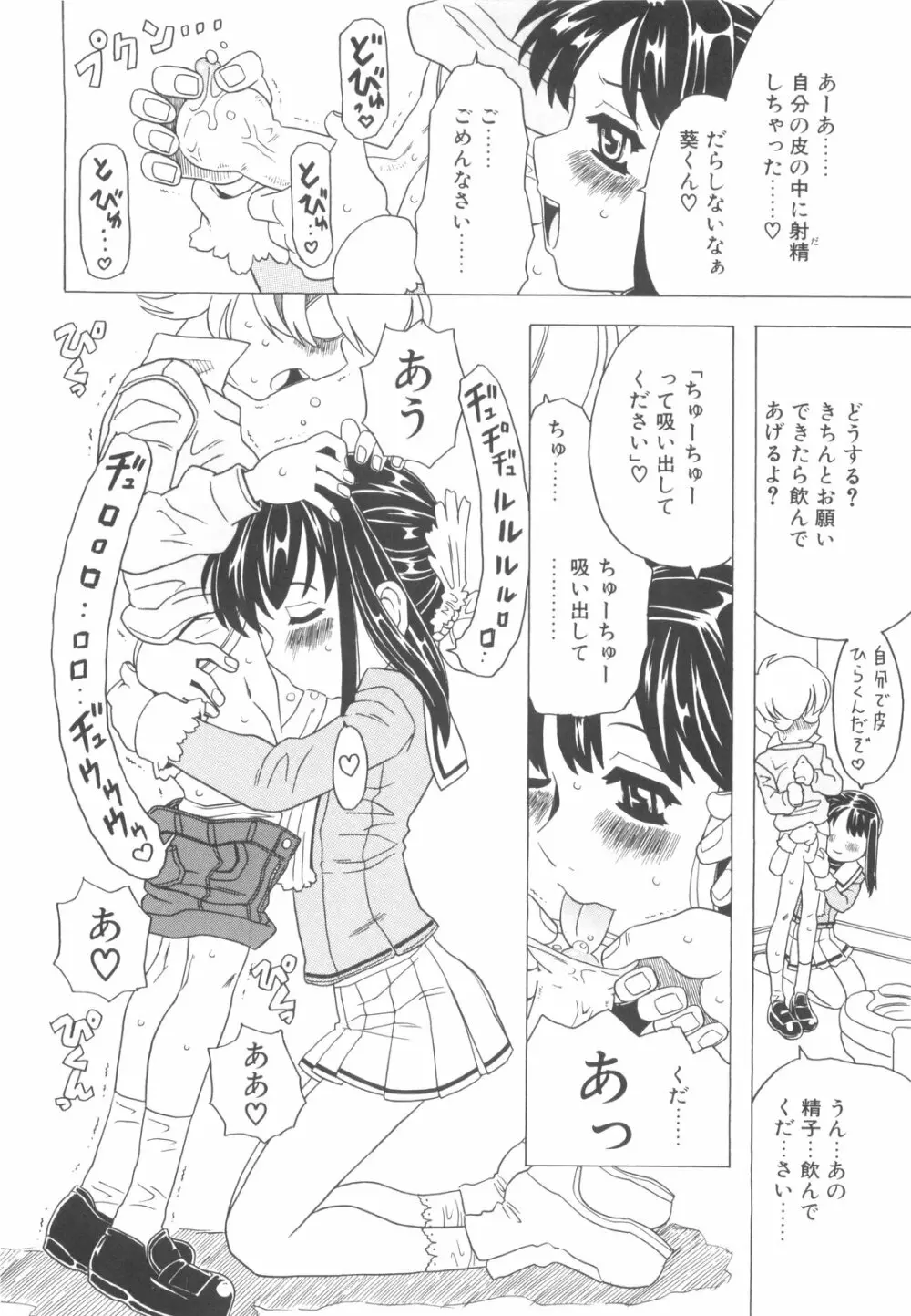 そんっなに妊娠させたいの？ Page.45