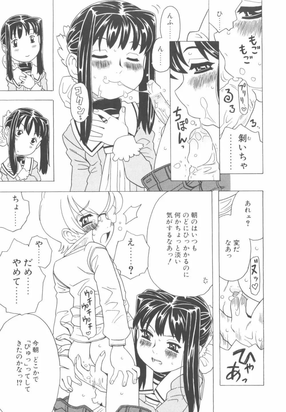 そんっなに妊娠させたいの？ Page.46