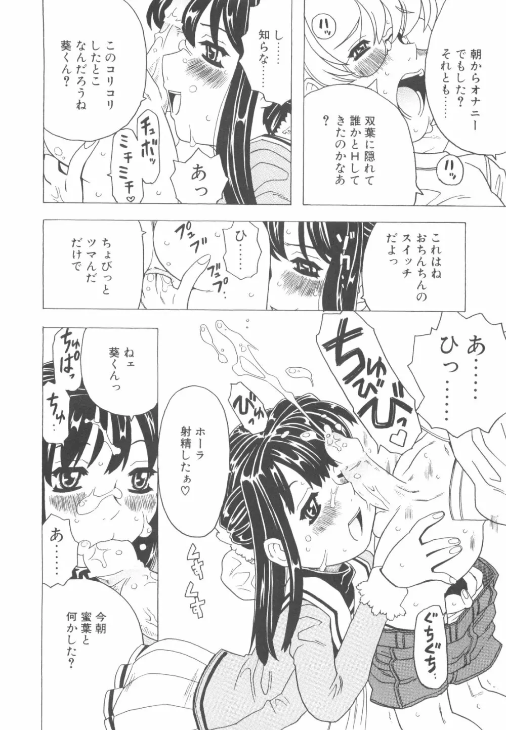 そんっなに妊娠させたいの？ Page.47