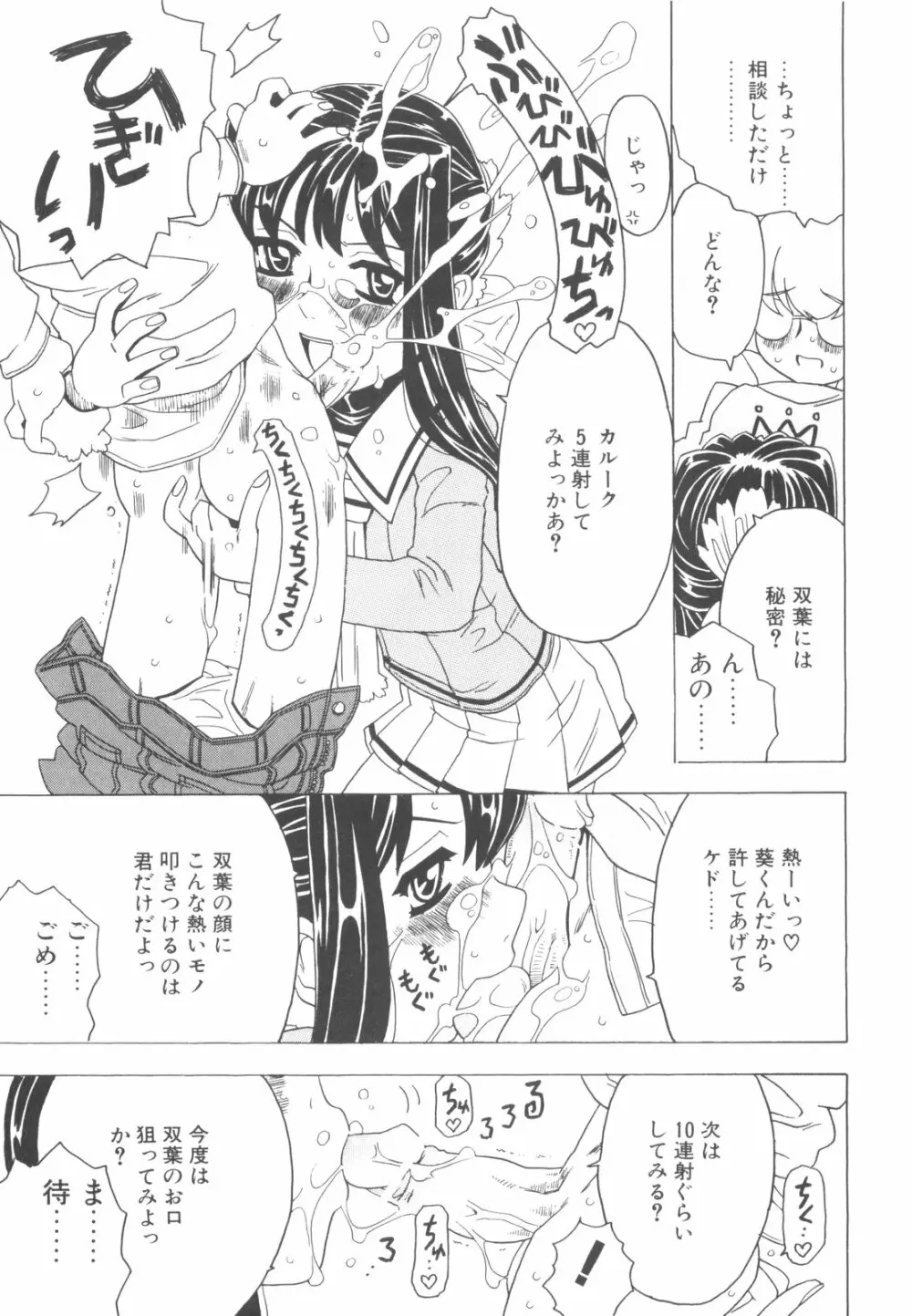 そんっなに妊娠させたいの？ Page.48