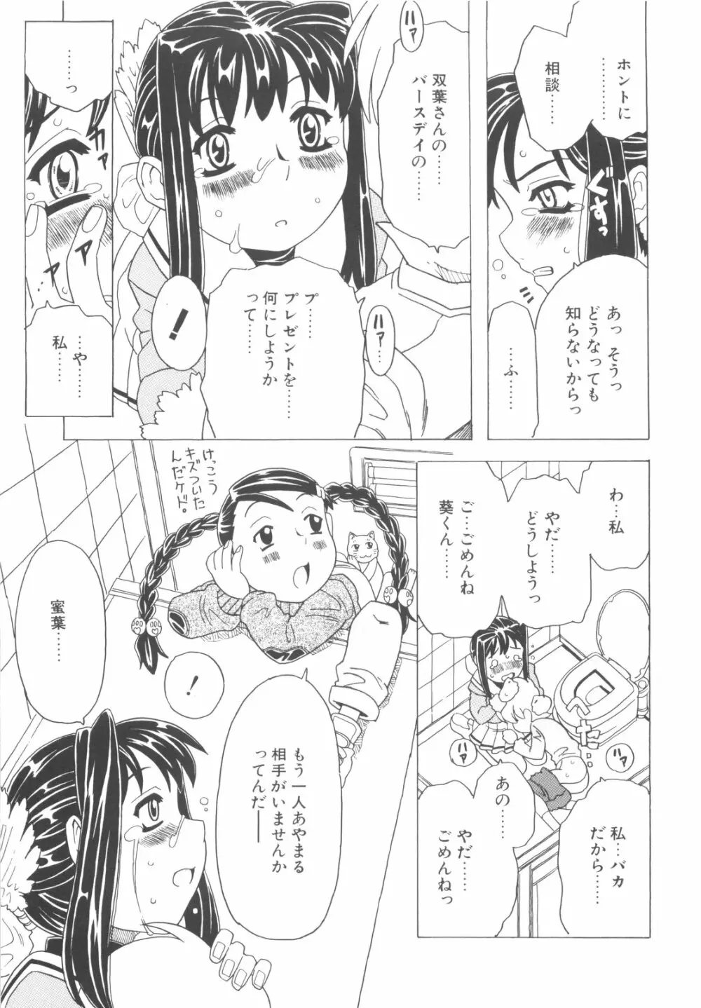 そんっなに妊娠させたいの？ Page.50