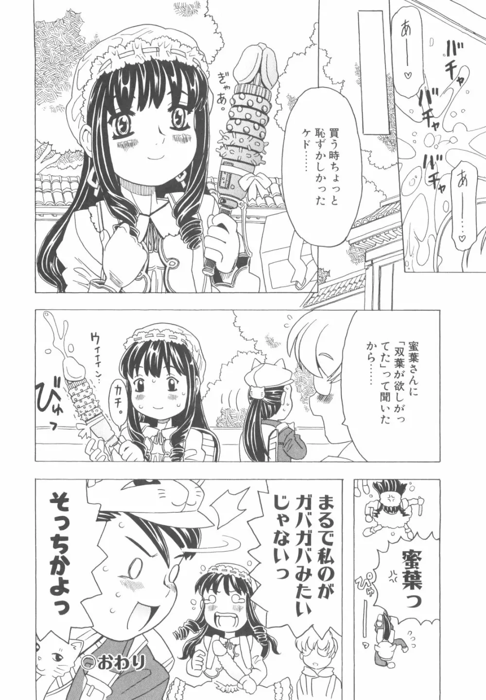 そんっなに妊娠させたいの？ Page.55