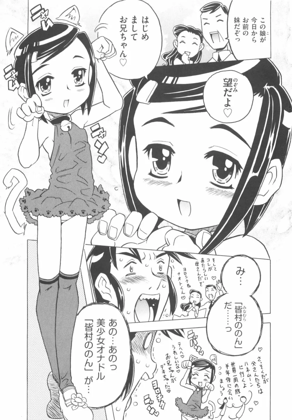 そんっなに妊娠させたいの？ Page.6