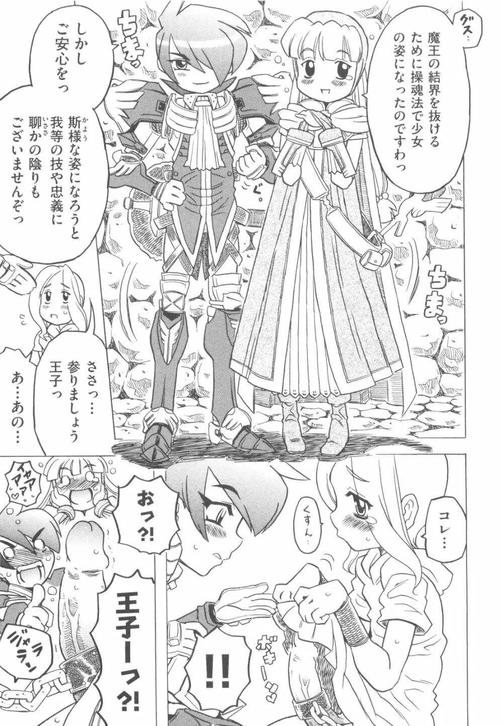 そんっなに妊娠させたいの？ Page.60