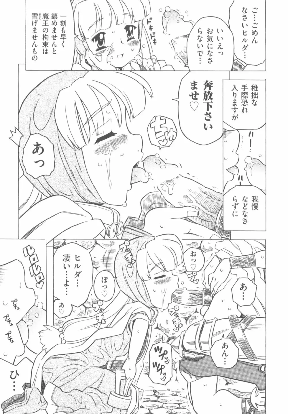 そんっなに妊娠させたいの？ Page.62