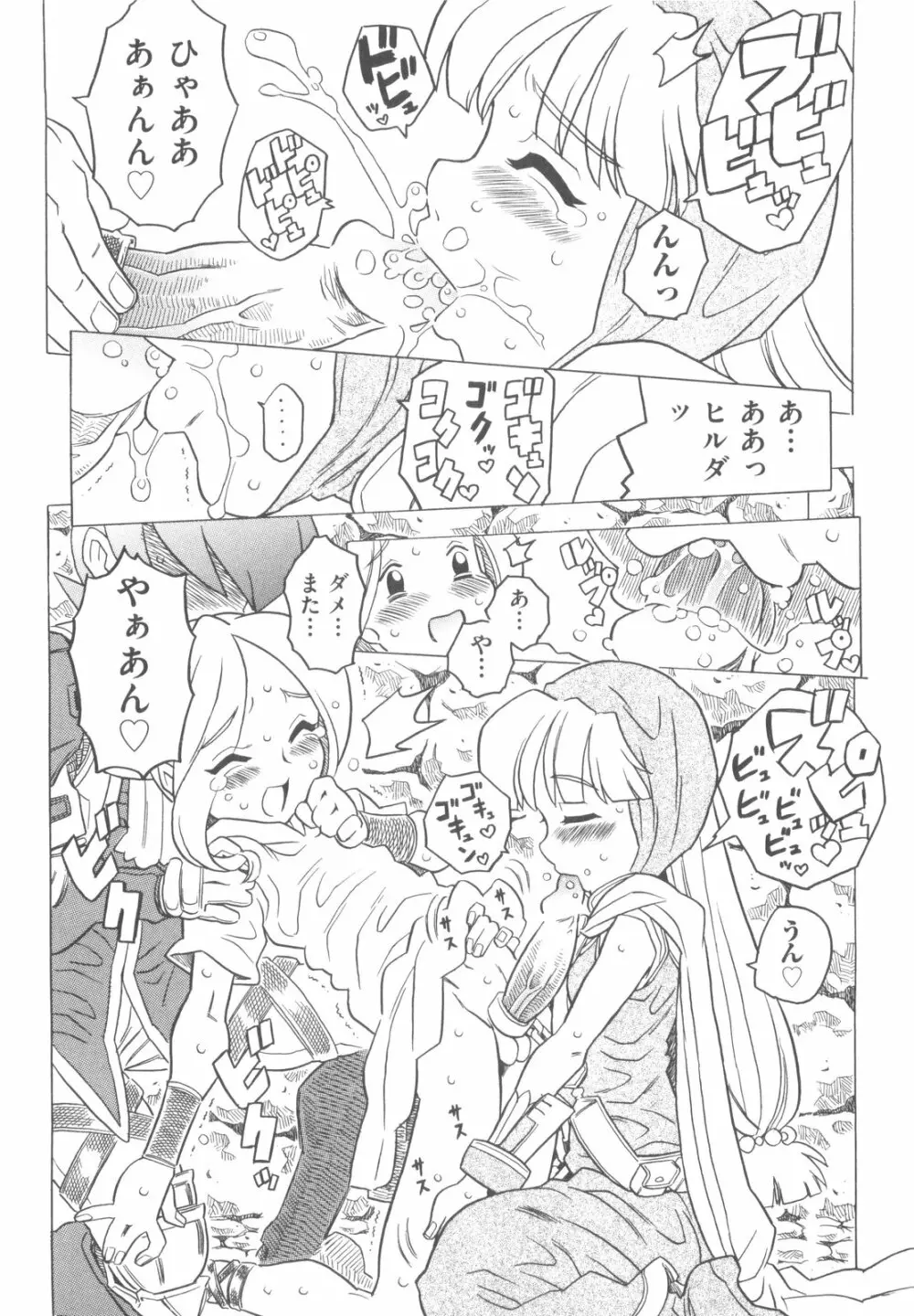 そんっなに妊娠させたいの？ Page.63