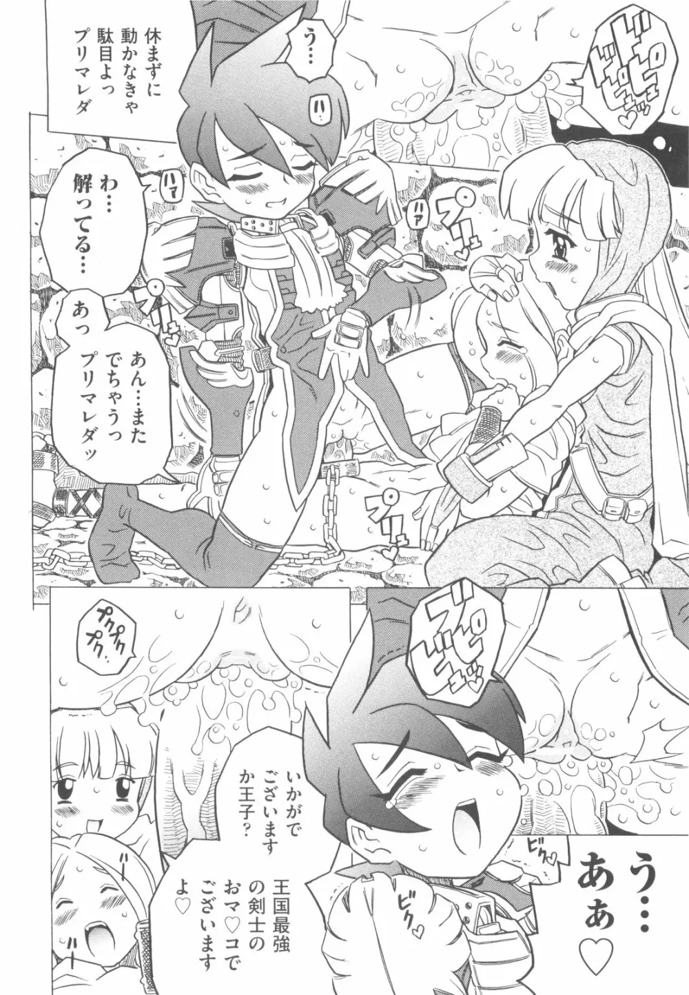 そんっなに妊娠させたいの？ Page.65