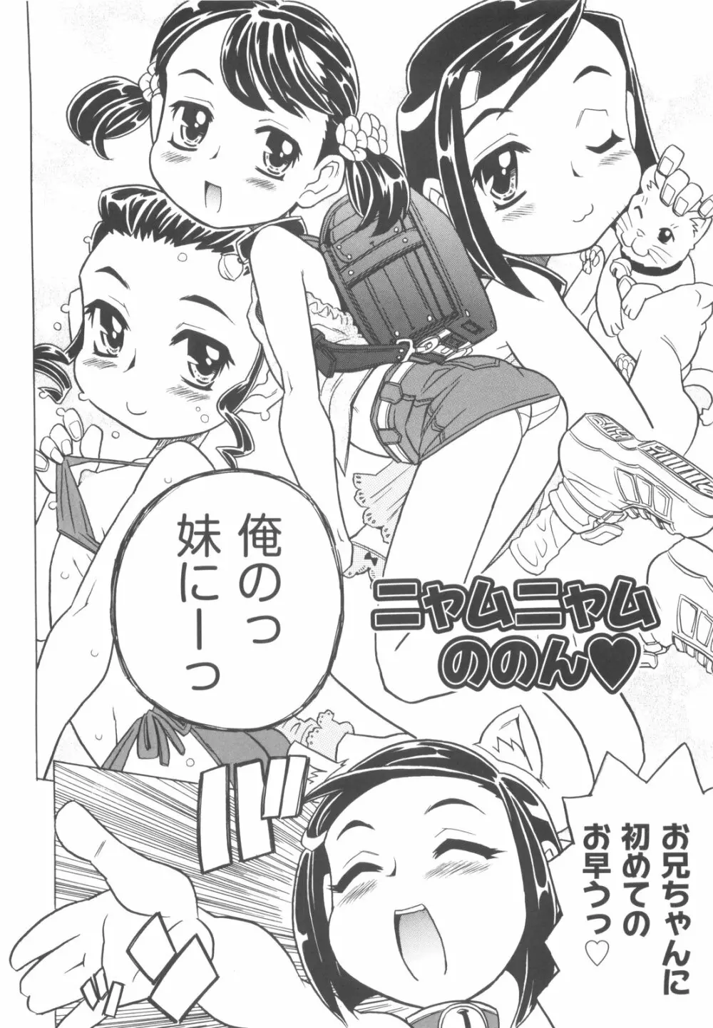 そんっなに妊娠させたいの？ Page.7