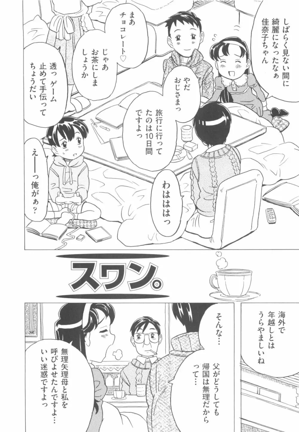 そんっなに妊娠させたいの？ Page.73