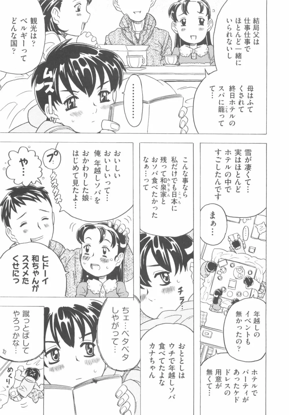 そんっなに妊娠させたいの？ Page.74