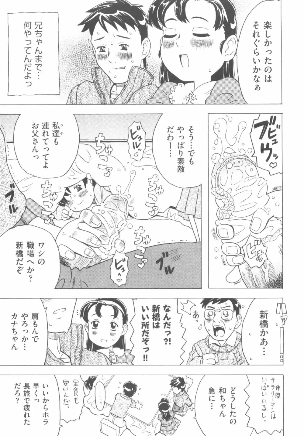 そんっなに妊娠させたいの？ Page.80