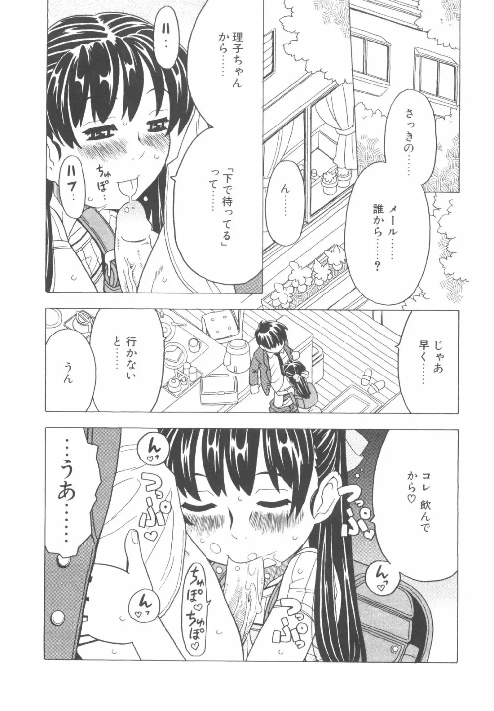 そんっなに妊娠させたいの？ Page.88