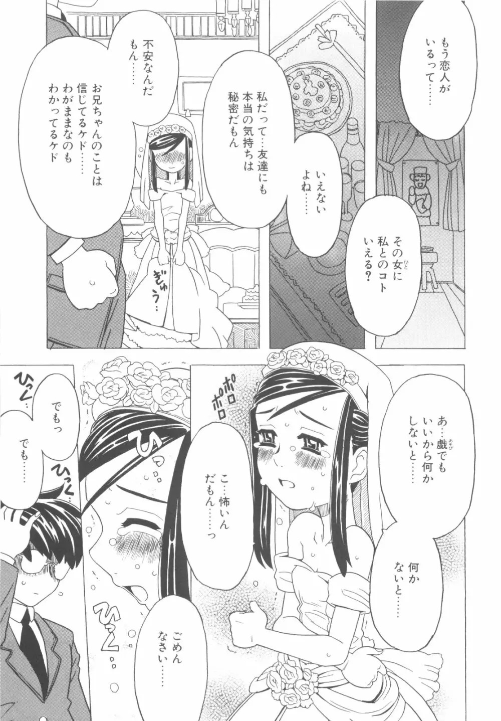 そんっなに妊娠させたいの？ Page.94