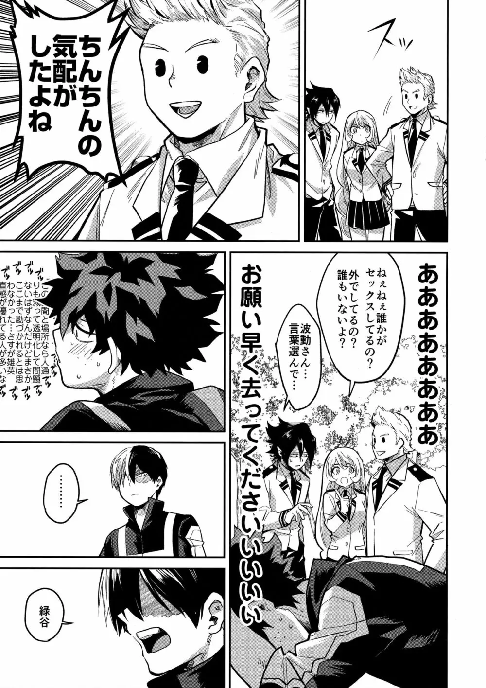 インビジブルベイビー Page.16