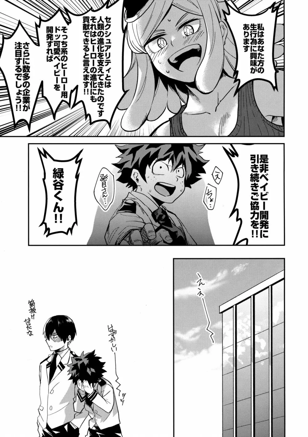 インビジブルベイビー Page.26