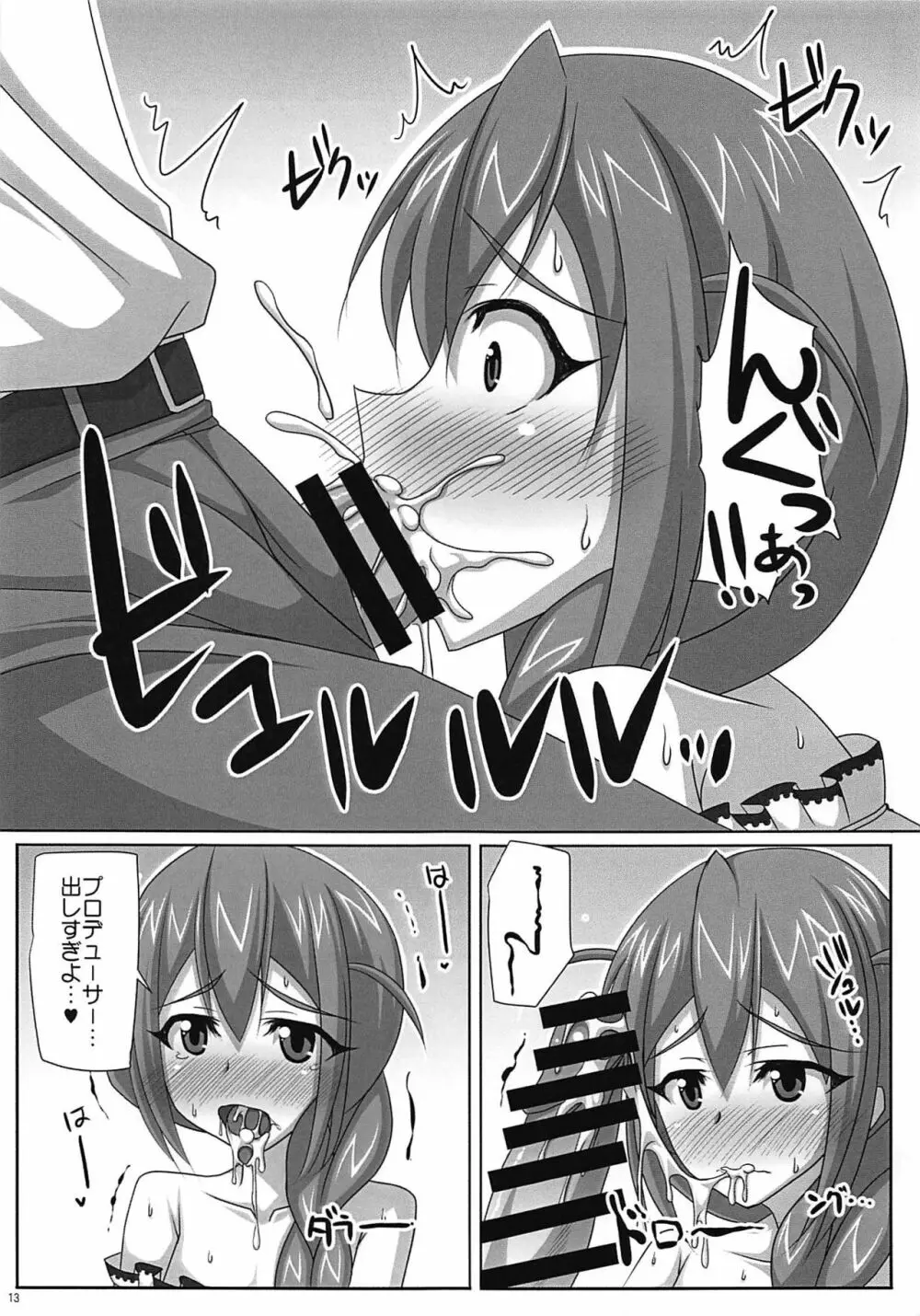 ソルカ!! Page.14