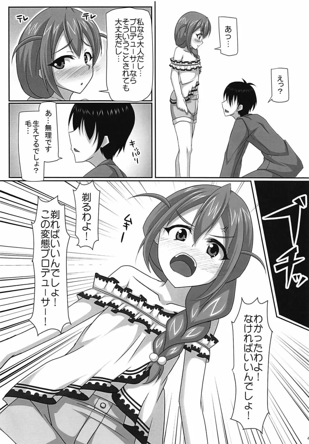 ソルカ!! Page.5