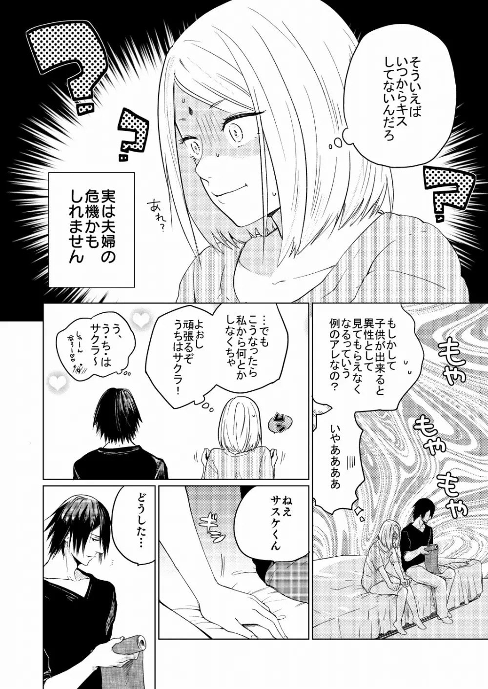 こんなところもあいしてる Page.2