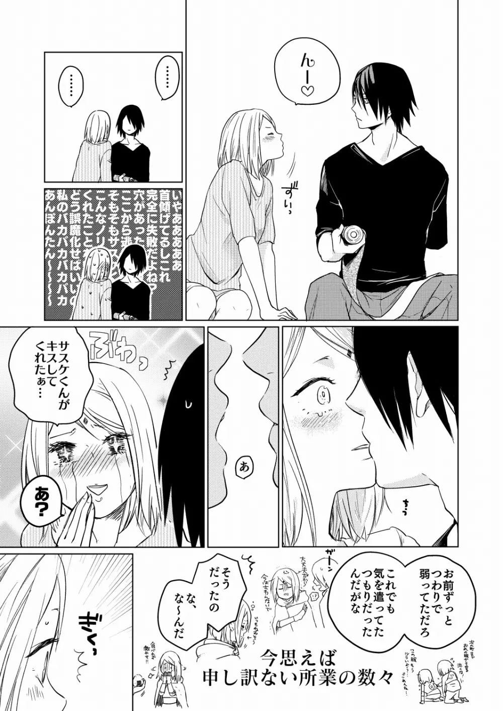 こんなところもあいしてる Page.3