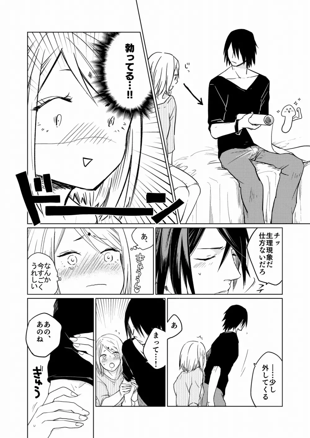 こんなところもあいしてる Page.4