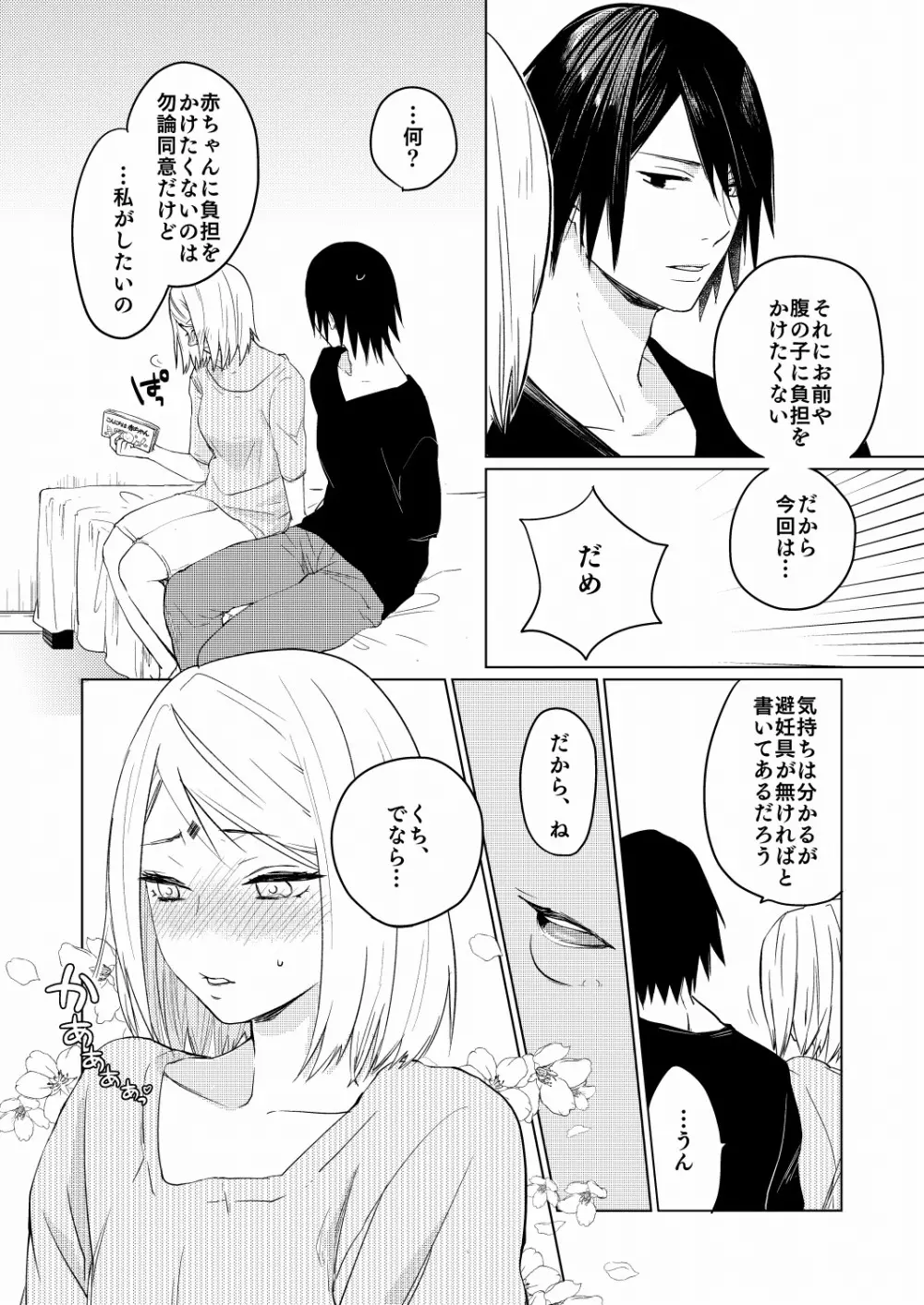 こんなところもあいしてる Page.6